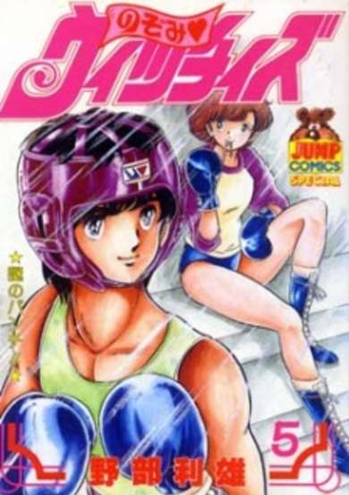 Copertina di Nozomi Witches