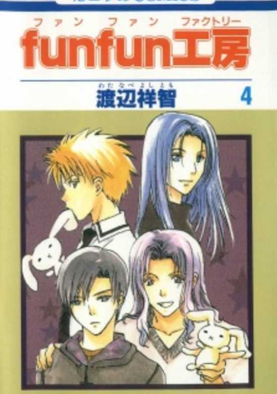 Copertina di Fun Fun Factory