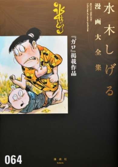 Copertina di 'Garo' Keisai Sakuhin
