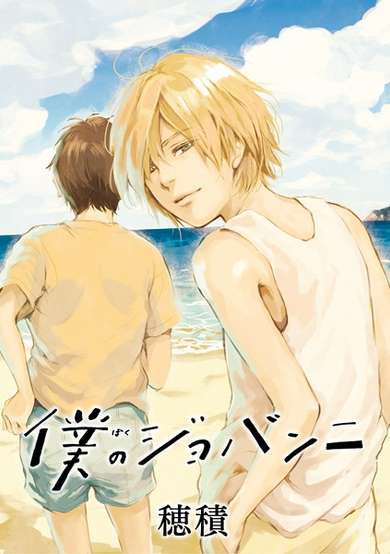 Copertina di Boku no Giovanni