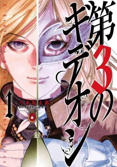 Copertina di Dai-3 no Gideon