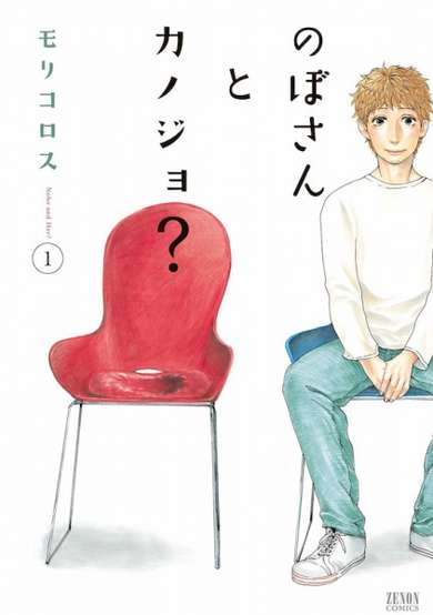 Copertina di Nobo and Her?