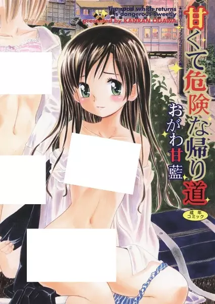 Copertina di Amakute Kiken na Kaerimichi