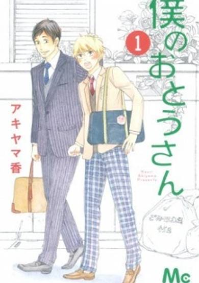Copertina di Boku no Otousan
