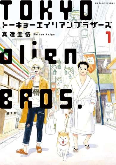 Copertina di Tokyo Alien Brothers