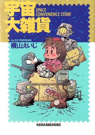 Copertina di Space Convenience Store