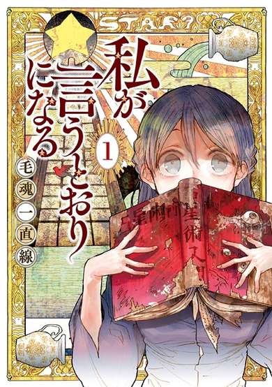 Copertina di Watashi ga Iutoori ni Naru
