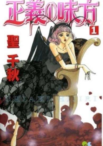 Copertina di Seigi no Mikata