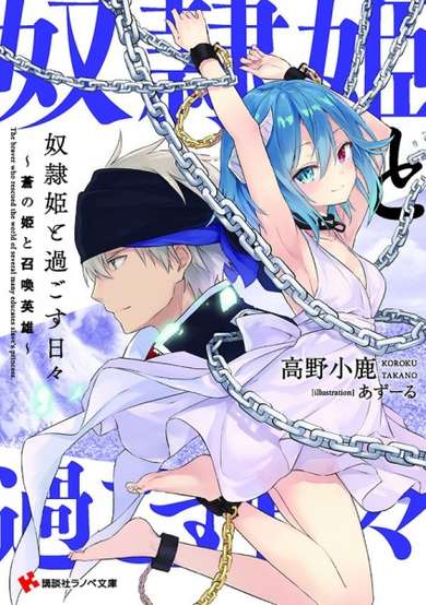 Copertina di Dorei-hime to Sugosu Hibi
