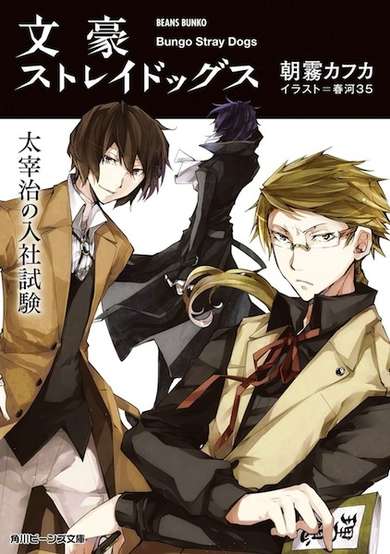 Copertina di Bungo Stray Dogs: Osamu Dazai's Entrance Exam