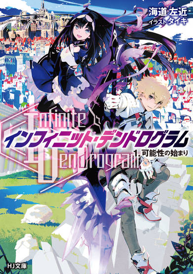 Copertina di Infinite Dendrogram