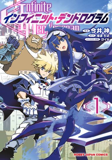 Copertina di Infinite Dendrogram