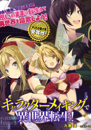 Copertina di Let's make character for reincarnation in the new world!
