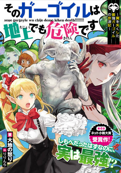 Copertina di Sono Gargoyle wa Chijou demo Kiken Death