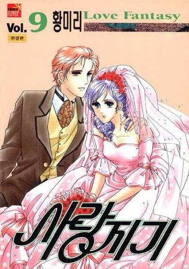 Copertina di A Love Guard