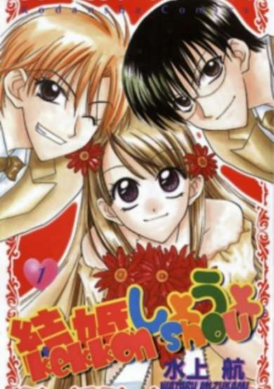 Copertina di Let's Get Married!