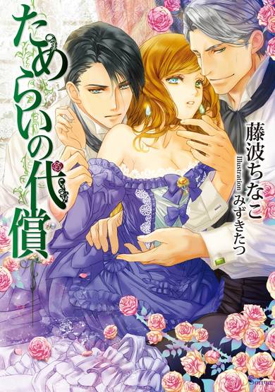 Copertina di Tamerai no Daishou