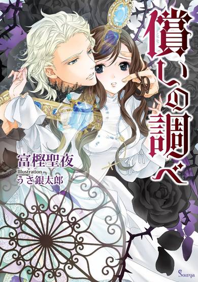 Copertina di Tsugunai no Shirabe