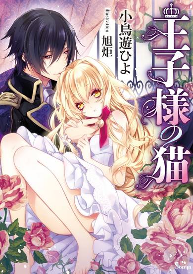 Copertina di Ouji-sama no Neko
