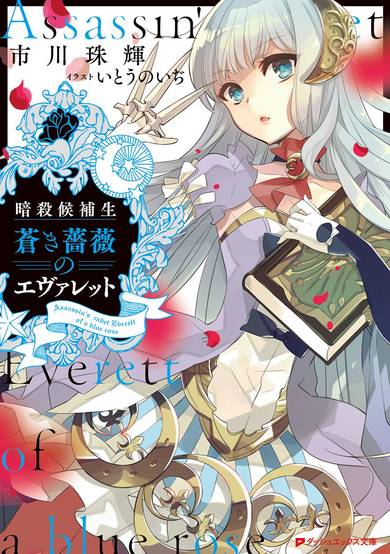 Copertina di Ansatsu Kouhosei
