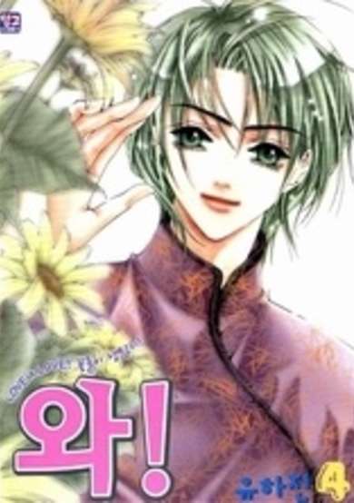 Copertina di Wa!