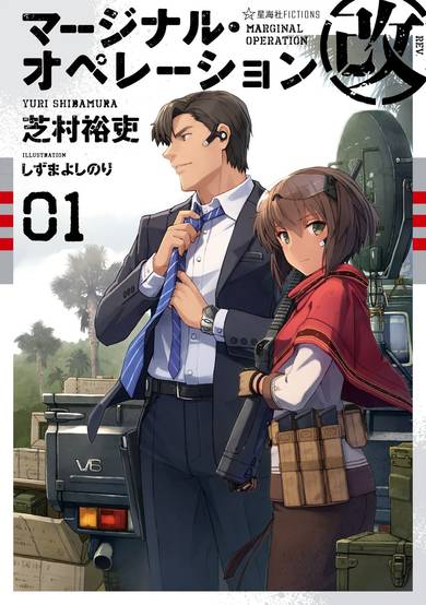 Copertina di Marginal Operation Rev.