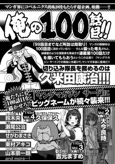 Copertina di Ore no 100-wame!!