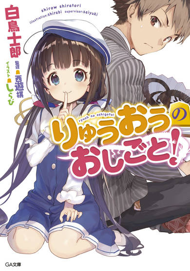 Copertina di Ryuuou no Oshigoto!