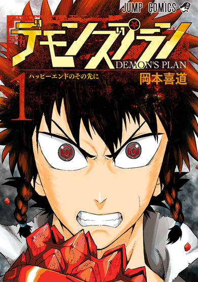 Copertina di Demon's Plan
