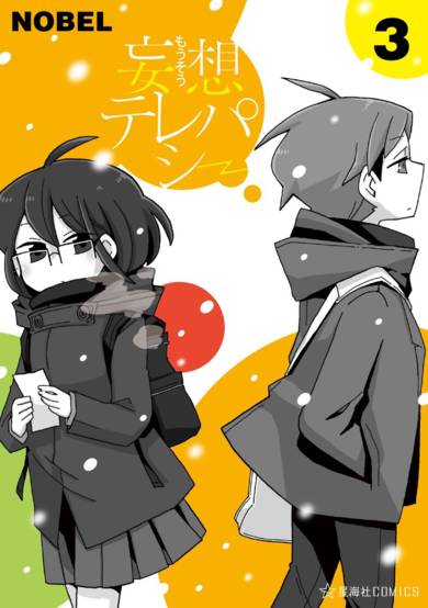 Copertina di Mousou Telepathy