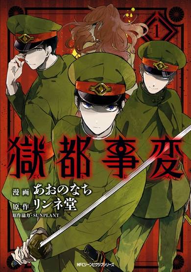 Copertina di Gokuto Jihen