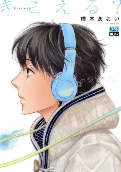 Copertina di Kikoeru?