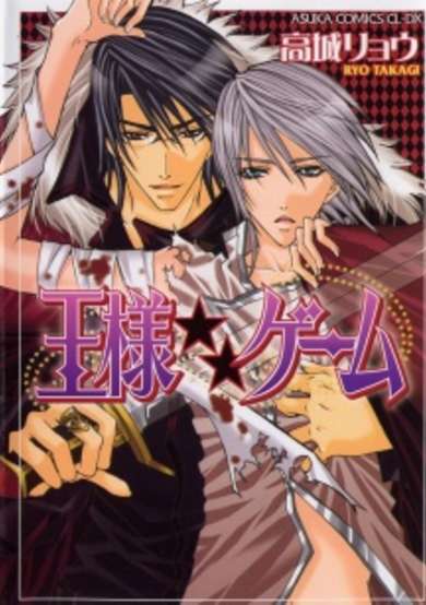 Copertina di Ousama★★Game