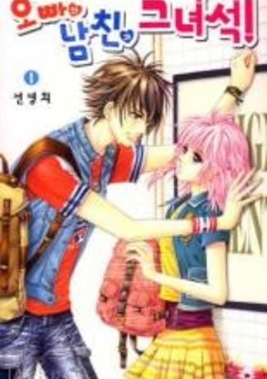 Copertina di My Brother and Boyfriend, and He