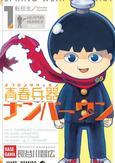 Copertina di Spring Weapon No.1