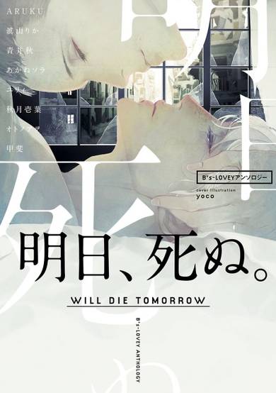 Copertina di Will Die Tomorrow