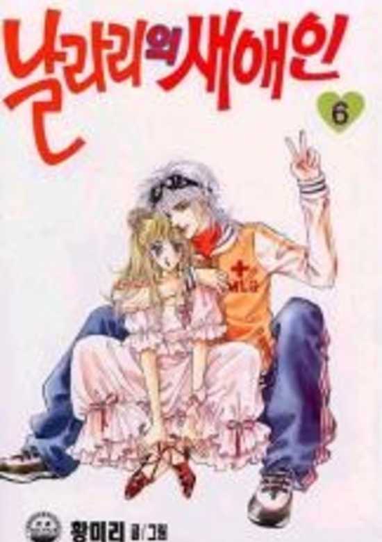 Copertina di Nari's New Lover