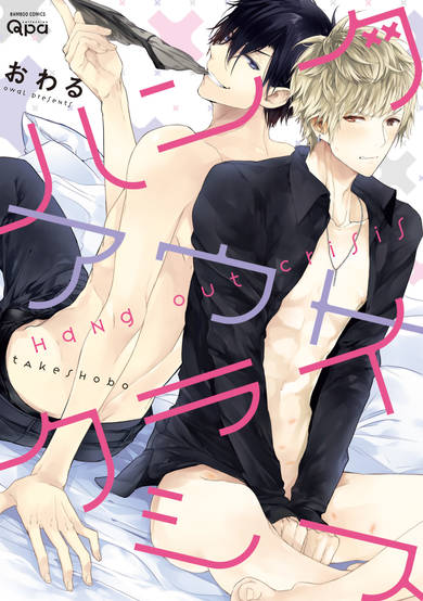 Copertina di Hang Out Crisis