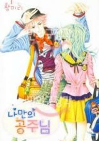 Copertina di Personalized Princess