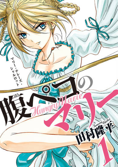 Copertina di Hungry Marie