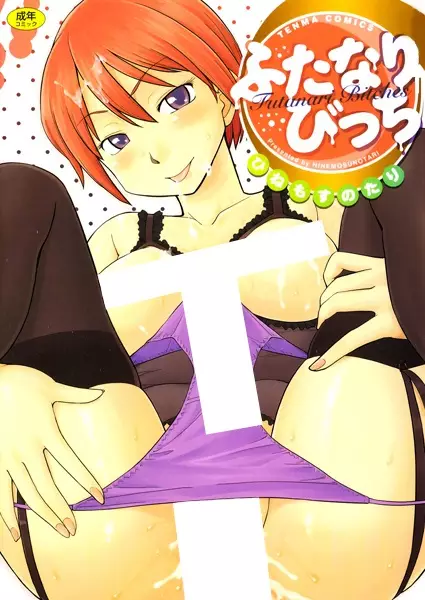 Copertina di Futanari Bitches