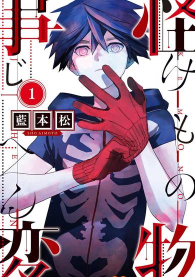 Copertina di Kemono Jihen