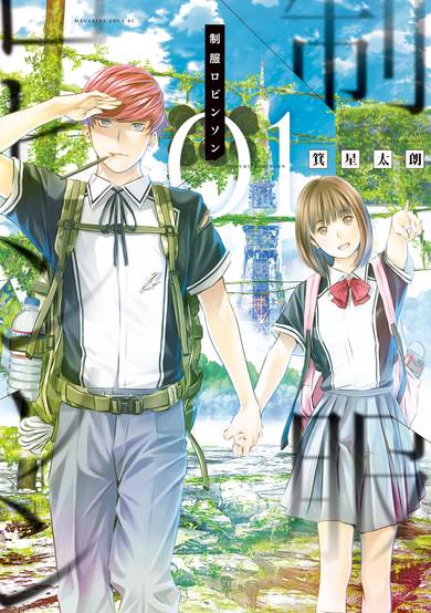 Copertina di Seifuku Robinson