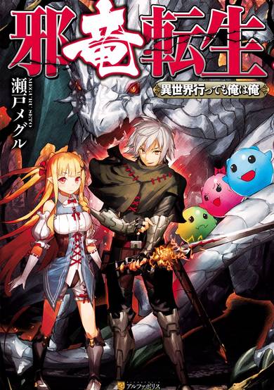 Copertina di Jaryuu Tensei: Isekai Ittemo Ore wa Ore