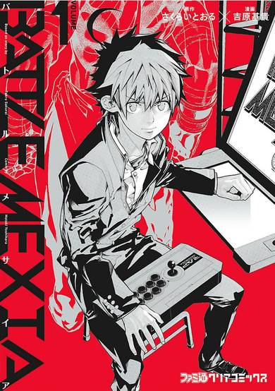 Copertina di Battle Mexia