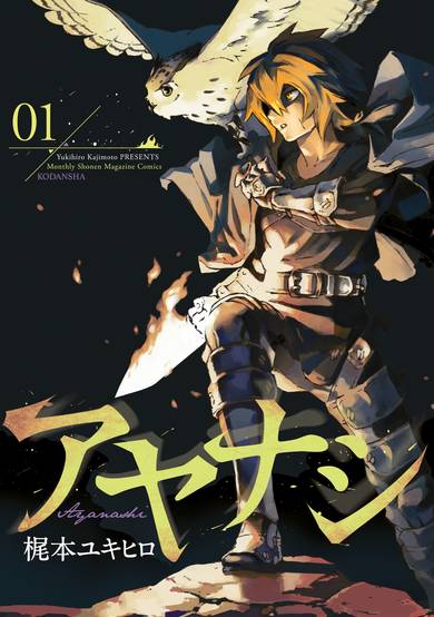 Copertina di Ayanashi