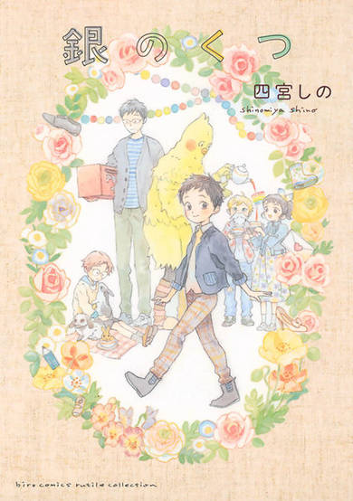 Copertina di Gin no Kutsu