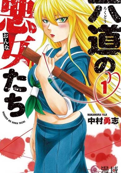 Copertina di Rokudou no Onna-tachi