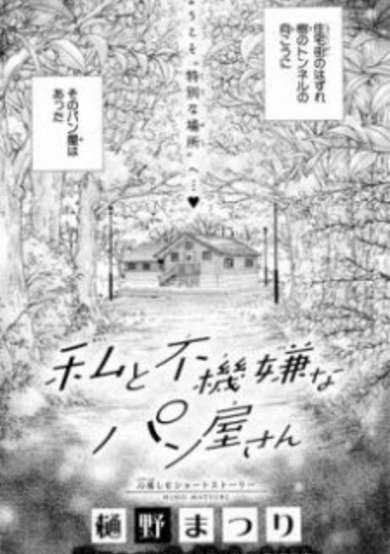 Copertina di Watashi to Fukigen na Panya-san