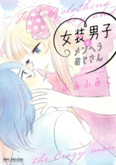 Copertina di Female clothing boy and the Crazy man